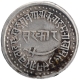 Silver Nazarana Rupee Coin of Khande Rao of Baroda State.