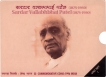 UNC Set of Sardar Vallabhbhai Patel of Mumbai Mint of 1996.