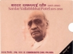 Proof Set of Sardar Vallabhbhai Patel of Mumbai Mint of 1996.