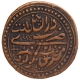 Copper Double Paisa Coin of Tipu Sultan of Patan Mint of Mysore Kingdom.