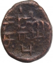 Copper Kasu Coin of Chanda Sahib of Nawabs of Arcot.