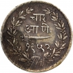 Silver Four Annas Coin of Sayaji Rao III of Baroda State.