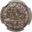 Silver One Rupee Coin of Tipu Sultan of Patan Mint of Mysore Kingdom.