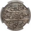 Silver One Rupee Coin of Tipu Sultan of Patan Mint of Mysore Kingdom.