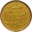 Gold Mohur Coin of Madras Presidency.