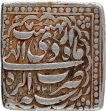 Extremely Rare Silver Square Rupee Coin of Jahangir of Agra Mint of Ardibihisht Month.