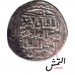 Silver Tanka Coin of Jalalat ud din Raziya of Turk Dynasty of Delhi Sultanate.