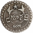 Second Issue Silver One Fanam Coin of Madras Presidency.