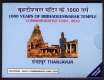 Proof Coin Set of 1000 Years of Brihadeeswarar Temple of 2010.