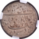 Silver One Rupee Coin of Wajid Ali Shah of Lakhnau Mint of Awadh.