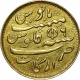 Gold Mohur Coin of Arkat Mint of Madras Presidency.