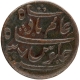  Rare Copper Half Pice Coin of Bengal Presidency, Persian legend Shah Alam Badshah. 