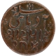  Rare Copper Half Pice Coin of Bengal Presidency, Persian legend Shah Alam Badshah. 