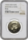  Very Rare PF 63 NGC Graded Proof Nickel One Rupee Coin of Jawaharlal Nehru of Bombay Mint of 1964 of Republic India. 