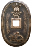 	Rare Bronze One Hundred Mon Coin of Japan, apanese legend Hyaku.	