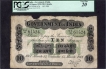  Extremely Rare Survived Specimen Uniface Ten Rupees Banknote Signed by A F Cox of 1901, graded 20 by PCGS. 