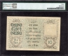  Very Rare high graded PMG Graded 30 Ten Rupees Banknote of King George V Signed by H Denning of 1923. 