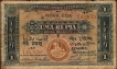 Very Rare Uma (One) Rupia Banknote of Banco Nacional Ultramarino of Portuguese India (Goa) of 1917.