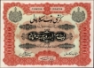 Extremely Rare Large Size One Thousand Rupees Bank Note in crish & great paper quality, Signed by Hyder Nawaz Jung of Hyderabad State.