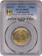  Very Rare MS 62 Mint ERROR Graded by PCGS Planchet Error Nickel Brass Two Rupees Error Coin of Calcutta Mint of Republic India. 