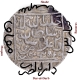 Exceptionally Rare Delhi Sultanate Ibrahim Shah Silver Rupee Coin of Dar al darb Muqam Shahr Banaras Mint,