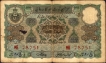 Five Rupees Banknote Signed by Mehdi Yar Jung of Hyderabad State of 1939.