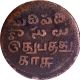 Madras Mint Ten Cash Copper Coin of Madras Presidecy with 1807 AD.