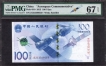 PMG Graded as 67 Superb Gem UNC EPQ One Hundred Yuan Banknote of China of 2015.