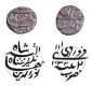 Unlisted and Unpublished Extremely Rare Jahangir Silver Suki Coin of Patna Mint with Complete Mint.