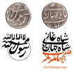 Extremely Rare Jahangirnagar Mint Silver Nisar One Eighth Rupee Coin of Shahjahan.