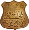  Hyderabad Nizams Brass Chaprasi Badge AH 1366 with Fasli 1356 year Muhakama e Tahsil.