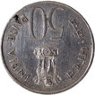 Die rotated Error Fifty Paisa Nickel Coin of Jawaharlal Nehru Calcutta Mint Republic India of 1964.