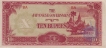 Paper money of Burma of 10 rupees of  1944 issued.