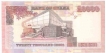 Paper money of Ghana  20,000 Cedis of 2003 issued.