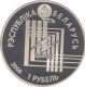 Cupro Nickel One Rubble of Belarus. 