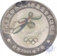 Cupro Nickle coin of Beijing of the year 2001-08.