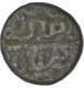 Copper Half Paisa Coin of Sher Shah Suri of Delhi Sultanate.