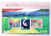 Miniature sheet of india of 2008,Children's day.