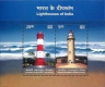 Miniature sheet of india of 2012,Lighouses Of India.