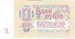 Paper money of Russia 1 Ruble of 1991 issued.