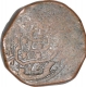 Copper Tanga Coin of Joseph I of Goa of India Portuguese.