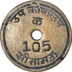 Brass Token of Sub Treasury of Seetamau.