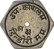 Brass Hexagon Shape Token of Sub Treasury of Dhinderi.