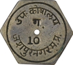 Brass Hexagon Shape Token of Sub Treasury of Jashpurnagar.