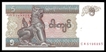 Paper Money of Five Kyats of Myanmar.