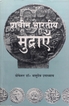 A Book On Pracheen Bharatiya Mudrayen By Prof, DR. Vasudev Upadhyay.