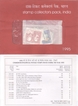 India Mint Stamp Year Pack of 1995 Issued By India Post.