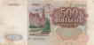 Five Hundred Ruble Bank Note of Russia.