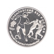 Russia Silver Three Rubles Proof Coin of Olympic Games of Football of 1993.