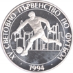 Bulgeria 1994 Silver Hundred Leva Proof Coin of Sports.
